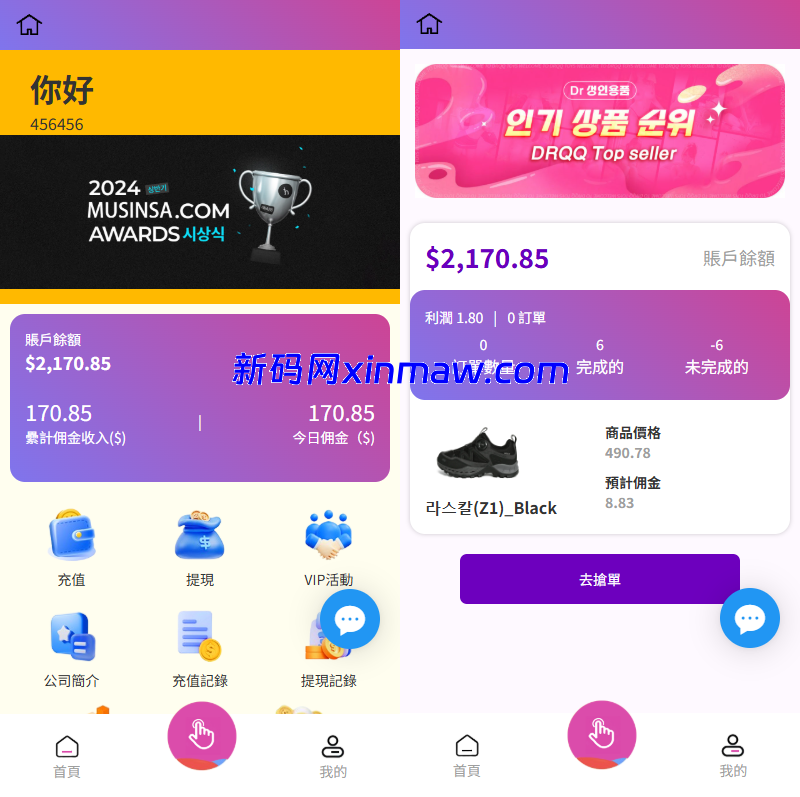 韩国抢单刷单系统/多语言刷单商城/打针/信用分/代理后台-新码网