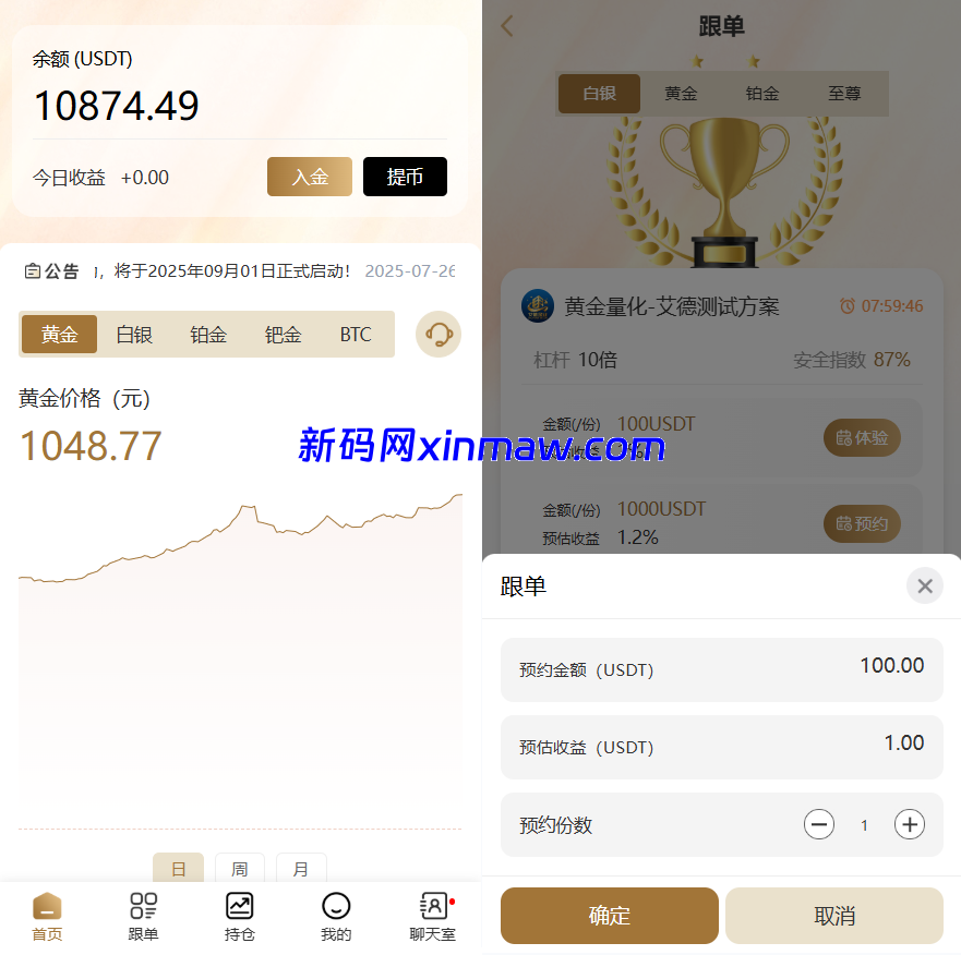 黄金投资跟单系统/投资理财/推广分销/聊天室-新码网