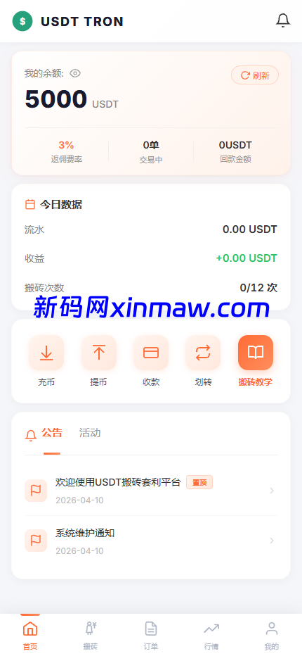 图片[1]-多语言USDT搬砖套利平台源码-新码网海外源码