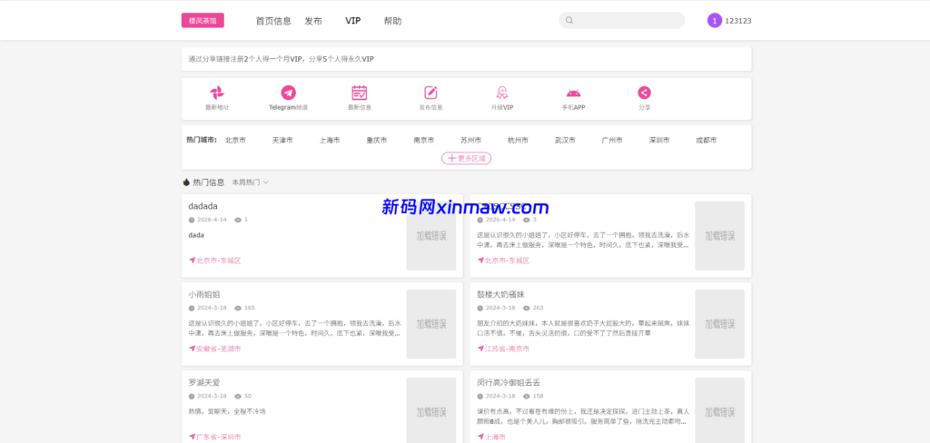 图片[1]-开源JAVA楼凤系统 同城信息网 茶馆源码-新码网海外源码