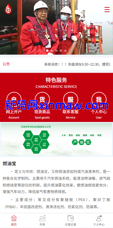 图片[1]-燃油宝微交易系统/能源时间盘/委买微盘/信用分/实名认证-新码网海外源码