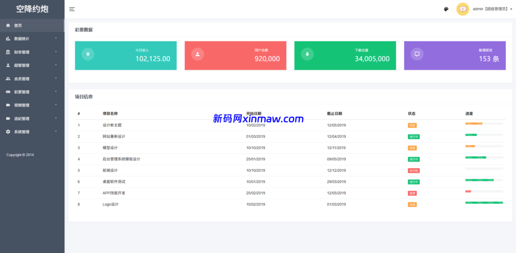 图片[10]-黑色空降系统/同城约炮任务/系统彩/前端VUE-新码网海外源码
