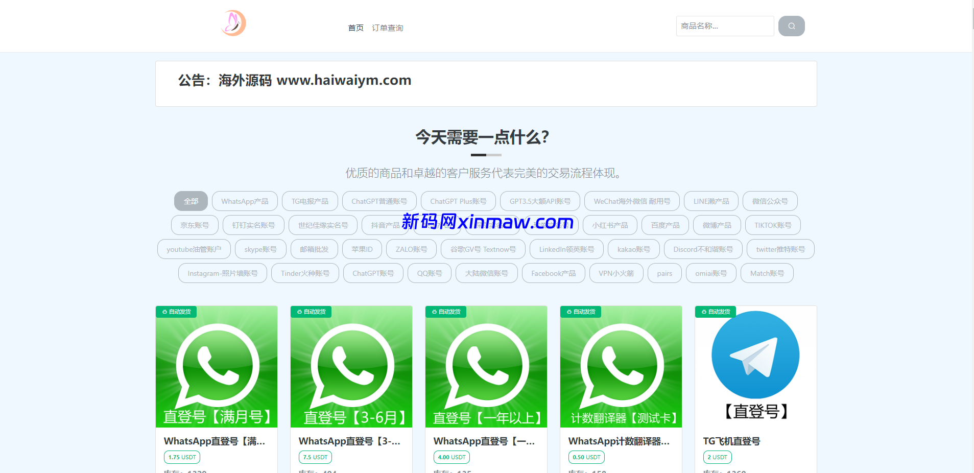 仿独角数卡盗U系统/接码trc链授权/双UI全开源-新码网海外源码