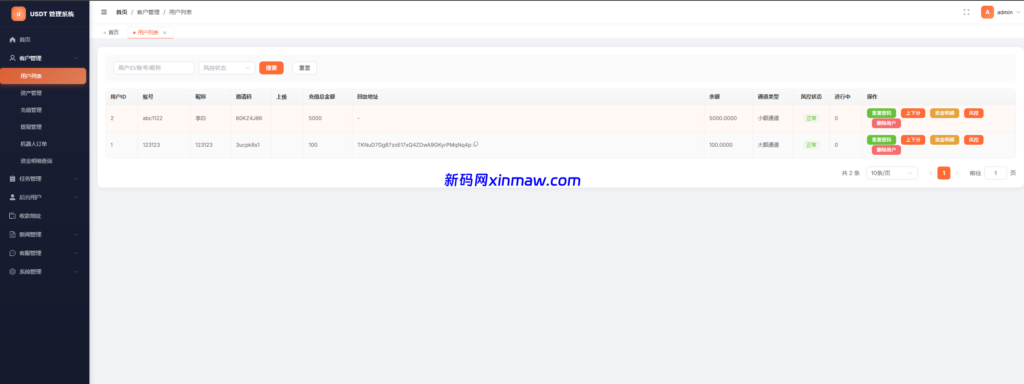图片[11]-多语言USDT搬砖套利平台源码-新码网海外源码