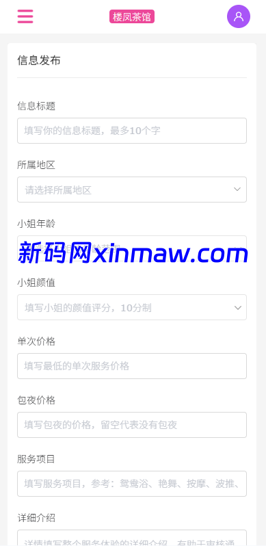 图片[11]-开源JAVA楼凤系统 同城信息网 茶馆源码-新码网海外源码