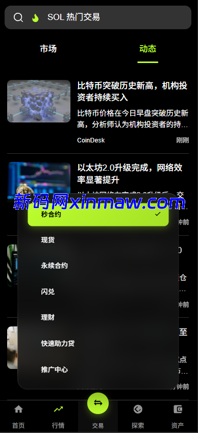 图片[11]-Java多语言交易所综合盘源码-新码网海外源码