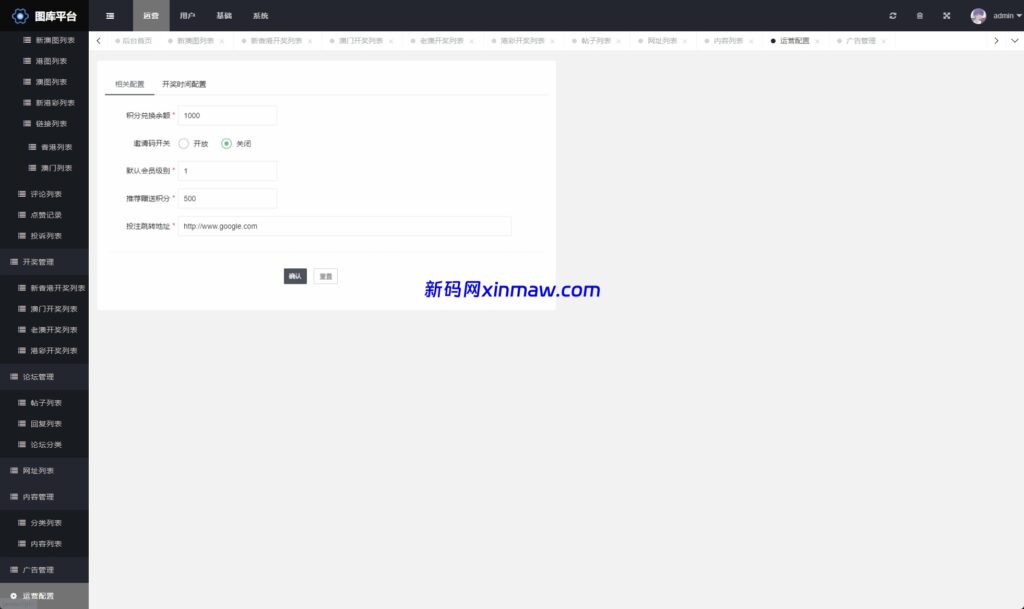 图片[11]-仿49图库源码/港彩澳彩开奖资料论坛源码-新码网海外源码