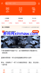 Java股票系统/港股a股系统/新股申购/股票交易源码-新码网海外源码