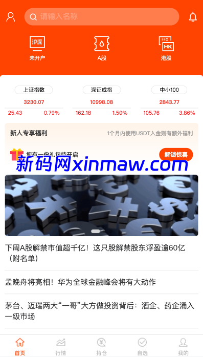 Java股票系统/港股a股系统/新股申购/股票交易源码-新码网海外源码