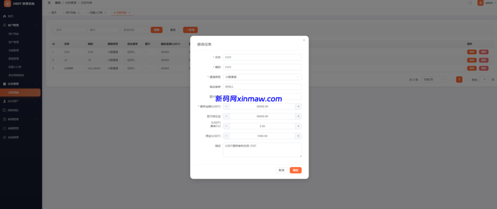 图片[12]-多语言USDT搬砖套利平台源码-新码网海外源码