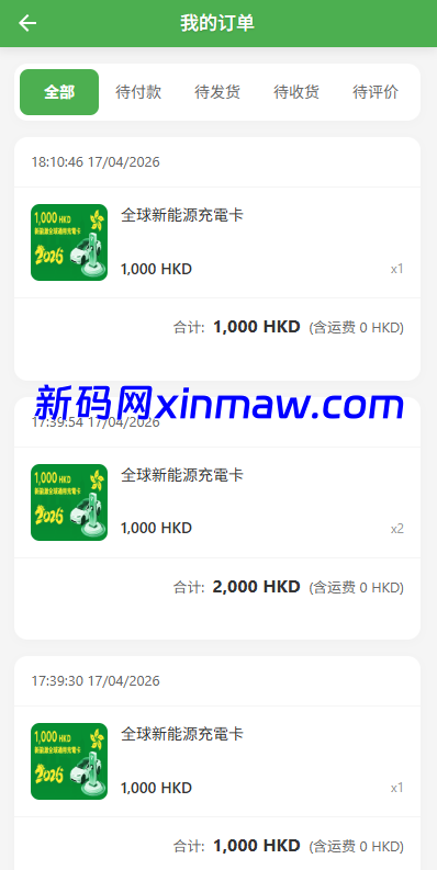 图片[12]-海外新能源商品回收系统：多语言与信用分支持-新码网海外源码