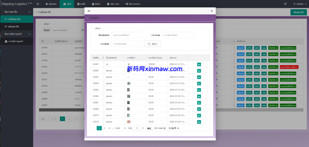 图片[13]-泰国抢单刷单系统/手动派单/指定派单/信用分-新码网海外源码