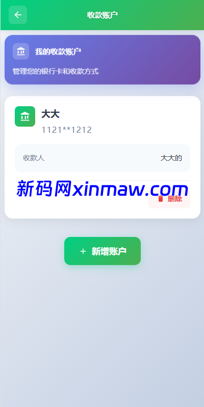 图片[13]-海外新能源商品回收系统：多语言与信用分支持-新码网海外源码