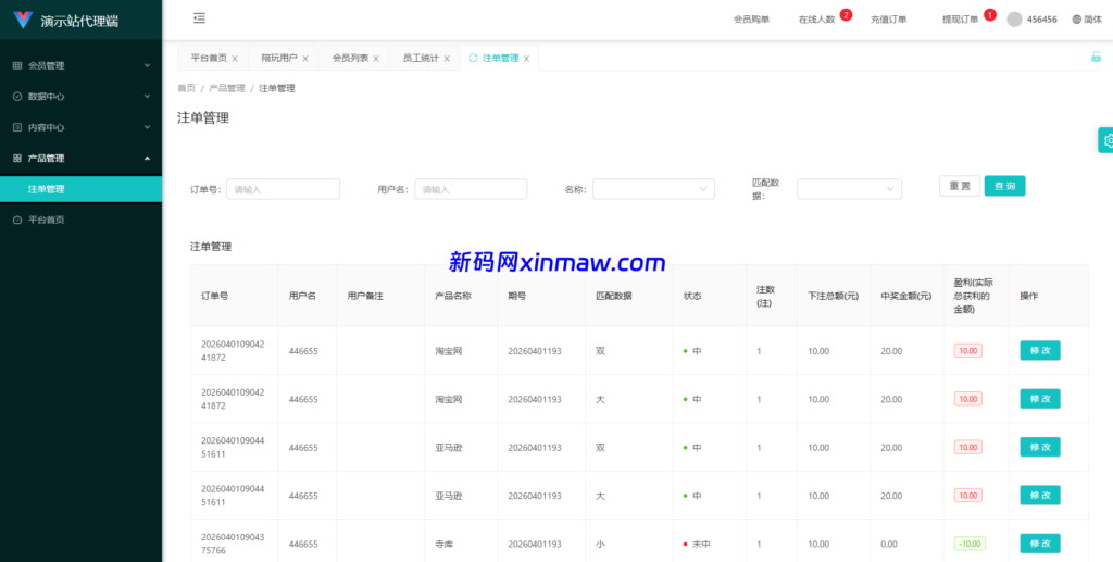 图片[13]-伪商城投注购单系统全开源开发教程-新码网海外源码