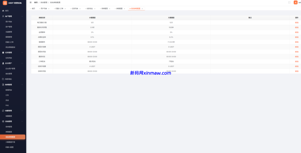 图片[14]-多语言USDT搬砖套利平台源码-新码网海外源码