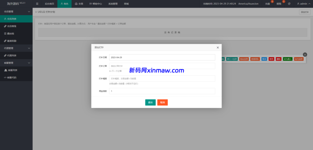 图片[14]-多语言海外抢单刷单系统/余额宝/叠加组刷单源码-新码网海外源码