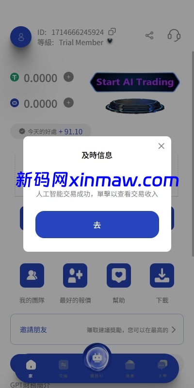 图片[14]-AI机器人算力投资复利系统多端开发平台-新码网海外源码