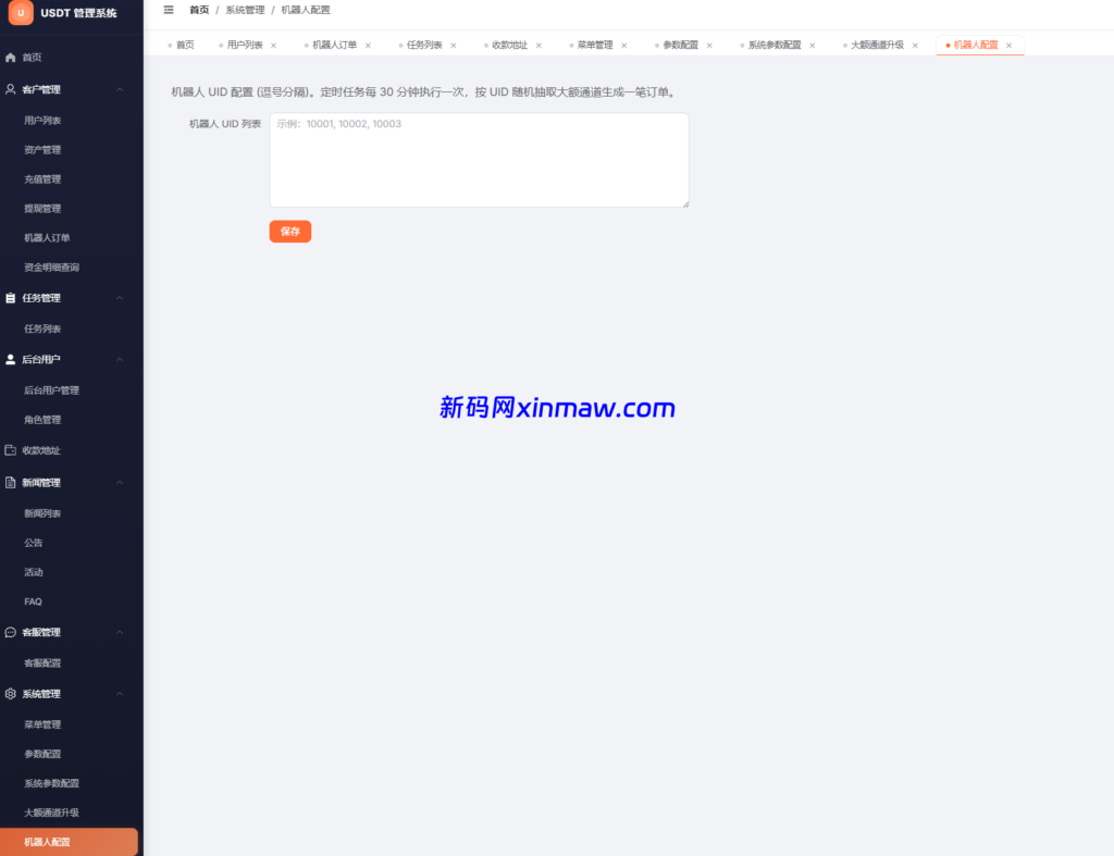 图片[15]-多语言USDT搬砖套利平台源码-新码网海外源码