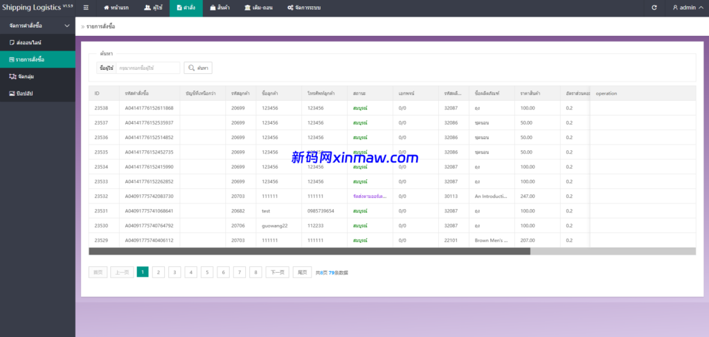 图片[15]-泰国抢单刷单系统/手动派单/指定派单/信用分-新码网海外源码