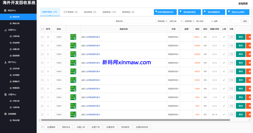 图片[15]-海外新能源商品回收系统：多语言与信用分支持-新码网海外源码