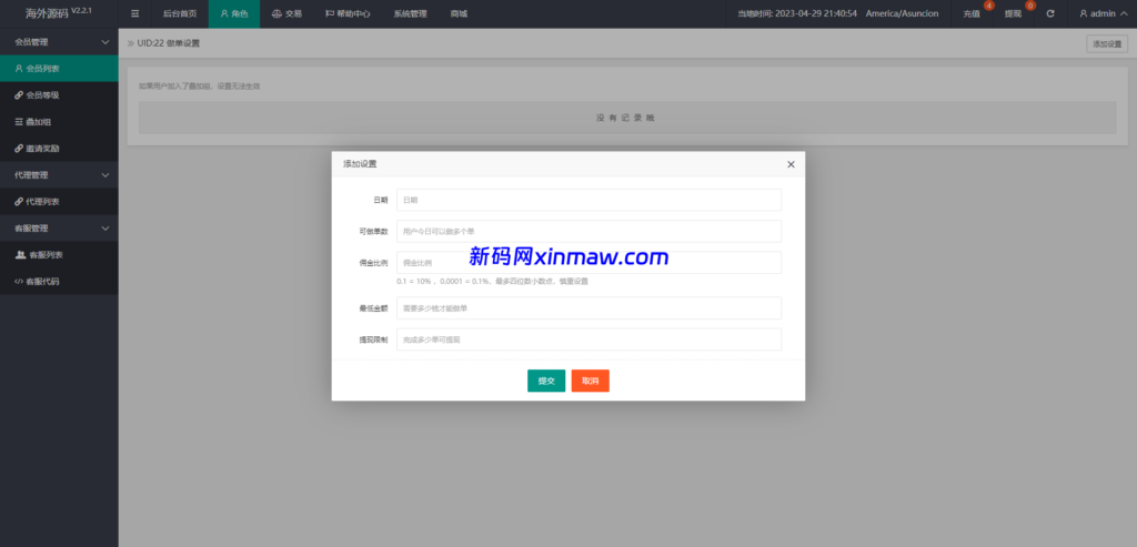 图片[15]-多语言海外抢单刷单系统/余额宝/叠加组刷单源码-新码网海外源码