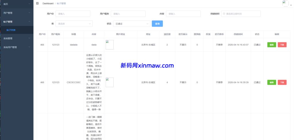 图片[16]-开源JAVA楼凤系统 同城信息网 茶馆源码-新码网海外源码