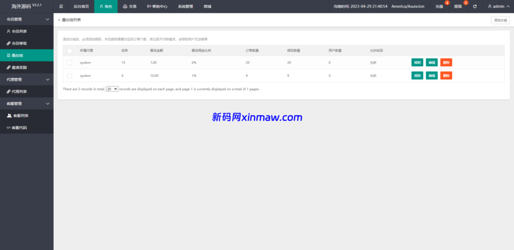 图片[16]-多语言海外抢单刷单系统/余额宝/叠加组刷单源码-新码网海外源码