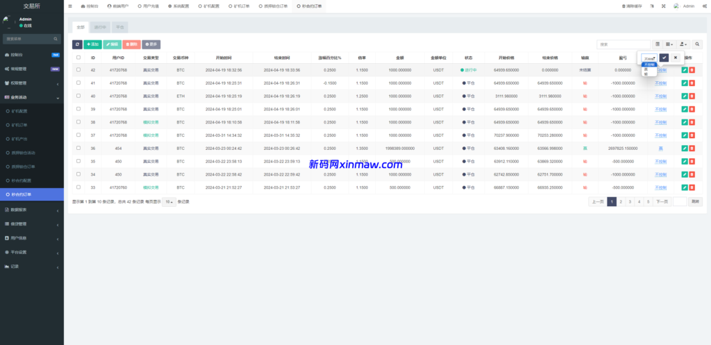 图片[17]-多语言DAPP交易所系统/秒合约交易/借贷/AI量化 - 新码网-新码网