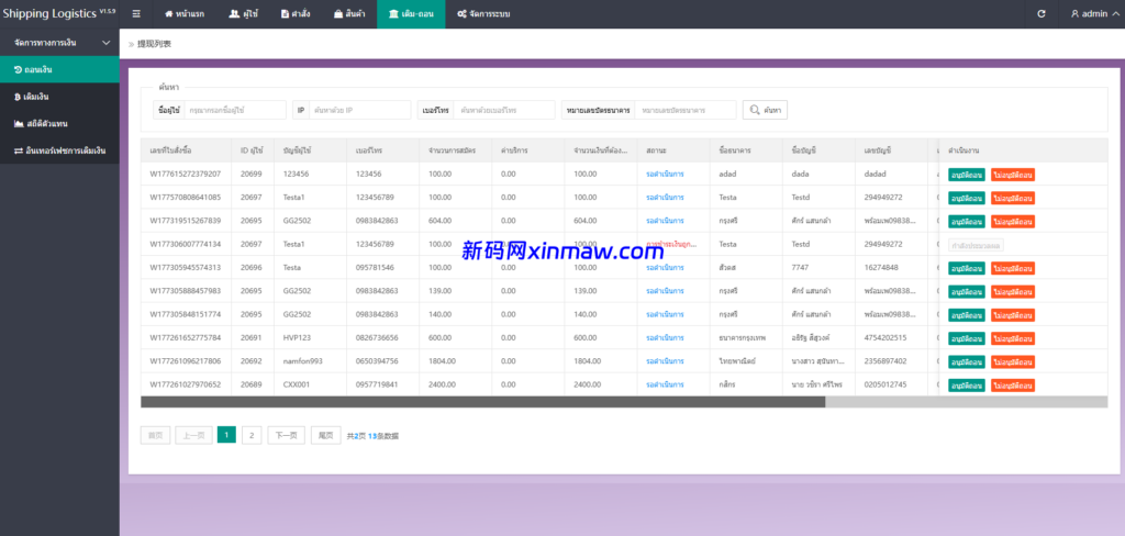 图片[17]-泰国抢单刷单系统/手动派单/指定派单/信用分-新码网海外源码