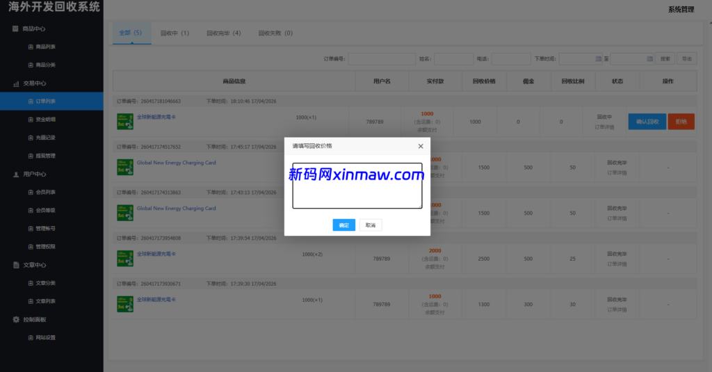 图片[17]-海外新能源商品回收系统：多语言与信用分支持-新码网海外源码