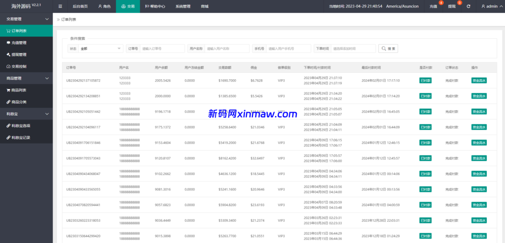 图片[17]-多语言海外抢单刷单系统/余额宝/叠加组刷单源码-新码网海外源码