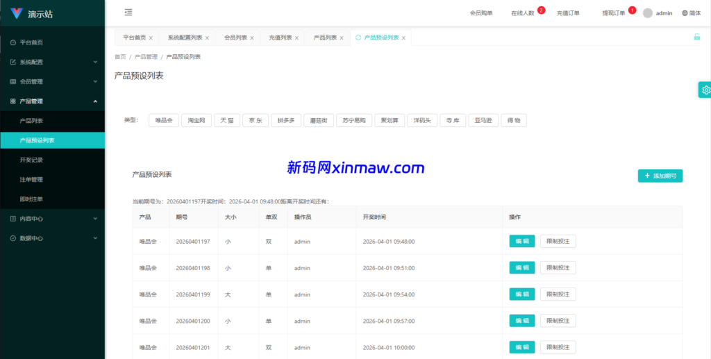 图片[17]-伪商城投注购单系统全开源开发教程-新码网海外源码
