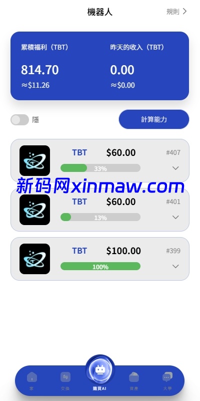 图片[19]-AI机器人算力投资复利系统多端开发平台-新码网海外源码