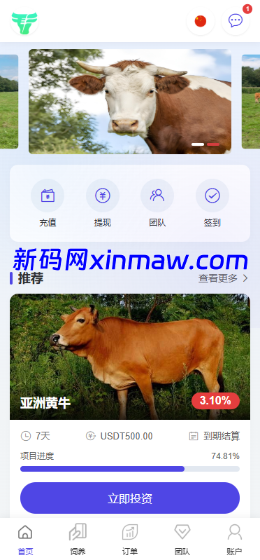 图片[2]-新版多语言养牛投资返利系统VUE前端带教程-新码网海外源码