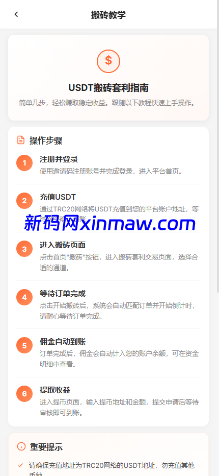 图片[2]-多语言USDT搬砖套利平台源码-新码网海外源码
