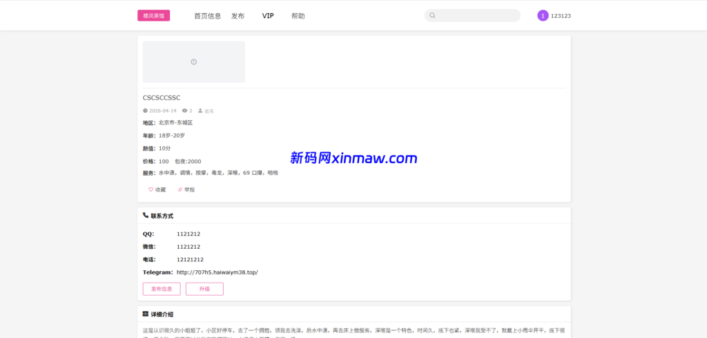 图片[2]-开源JAVA楼凤系统 同城信息网 茶馆源码-新码网海外源码