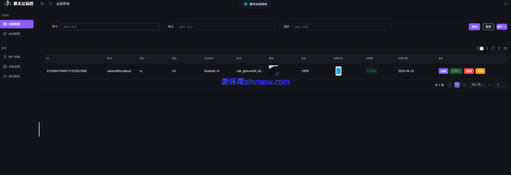 图片[1]-2026最新可用安卓远控网页版本源码-新码网海外源码