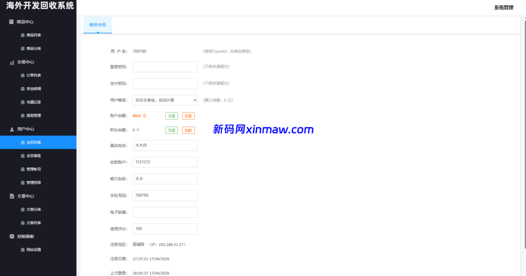 图片[20]-海外新能源商品回收系统：多语言与信用分支持-新码网海外源码
