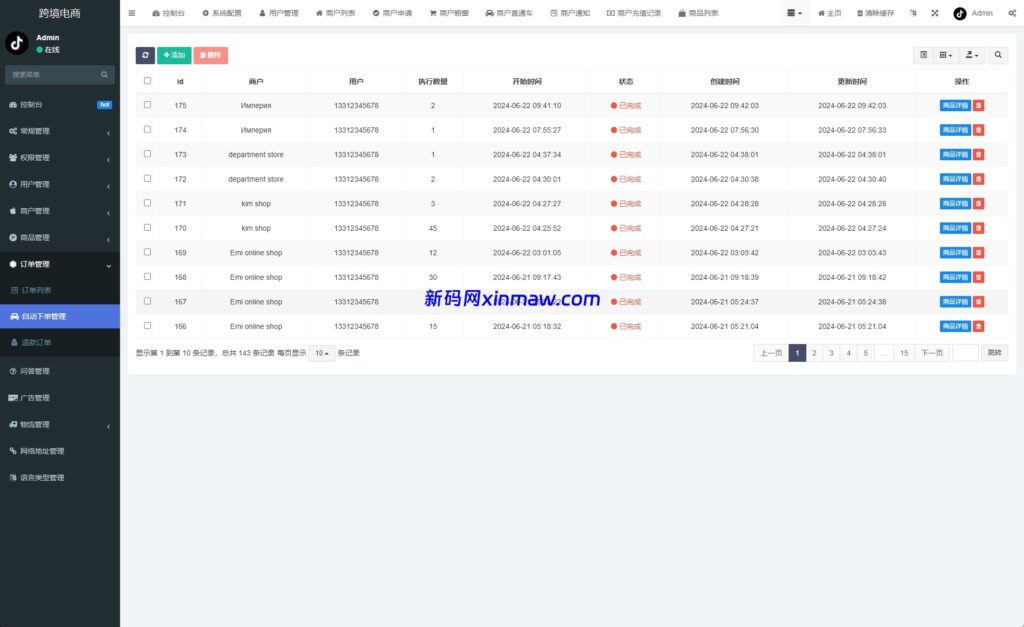 图片[23]-新版Tiktok跨境商城系统/多语言tiktok商城/内置客服-新码网海外源码