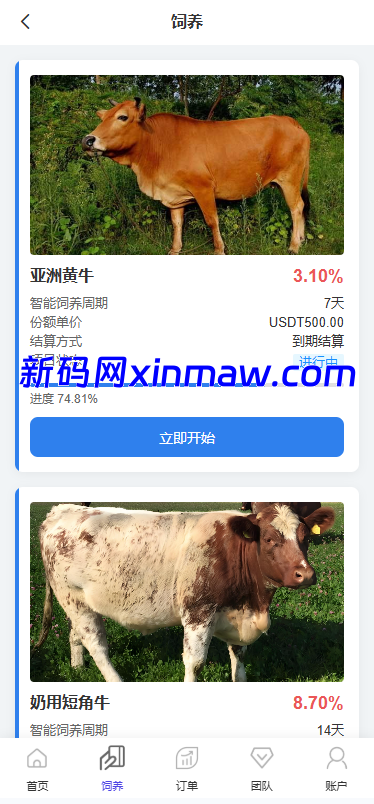 图片[3]-新版多语言养牛投资返利系统VUE前端带教程-新码网海外源码