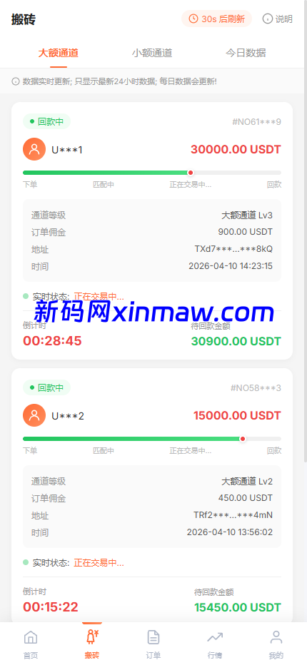 图片[3]-多语言USDT搬砖套利平台源码-新码网海外源码
