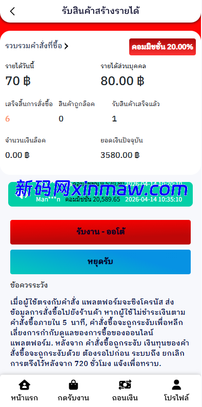 图片[3]-泰国抢单刷单系统/手动派单/指定派单/信用分-新码网海外源码