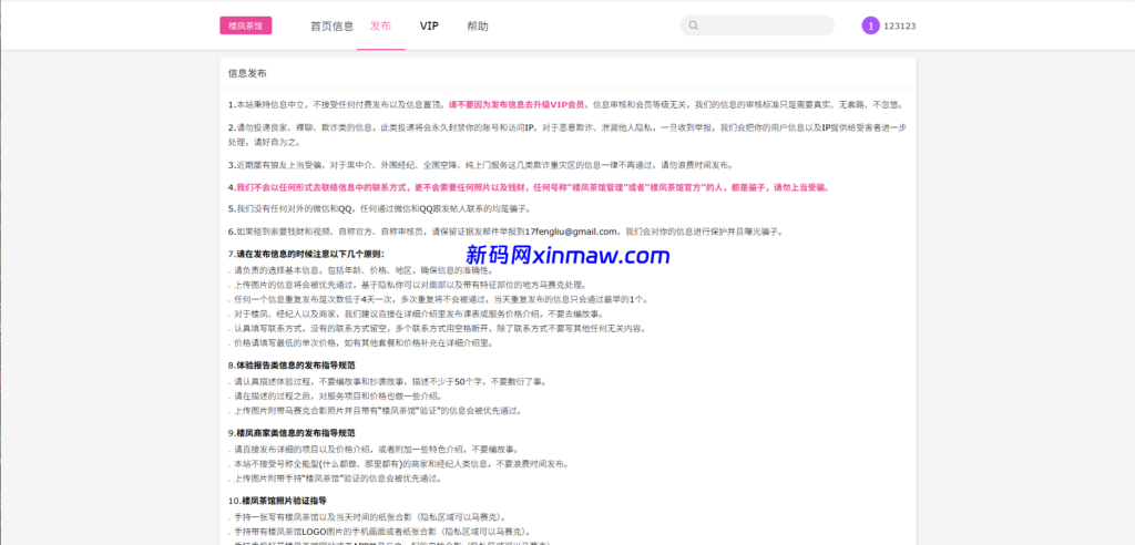 图片[3]-开源JAVA楼凤系统 同城信息网 茶馆源码-新码网海外源码