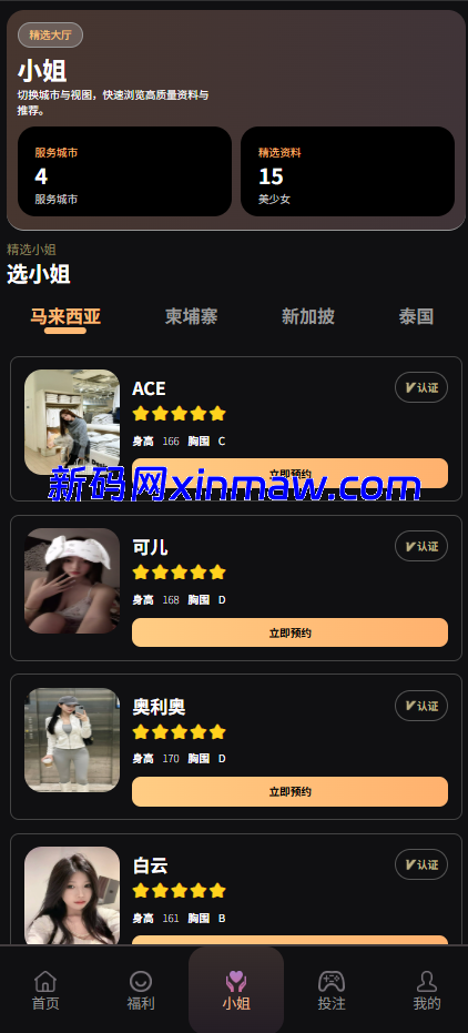 图片[3]-多语言约炮系统源码 同城任务 空降源码-新码网海外源码