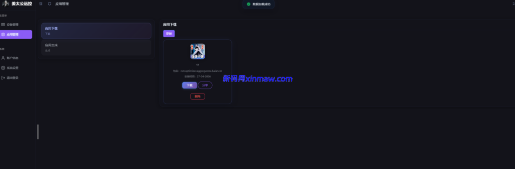 图片[2]-2026最新可用安卓远控网页版本源码-新码网海外源码