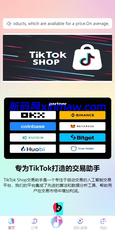 图片[3]-海外tiktok刷单抢单系统/多语言卡单连单/已内嵌tiktok-新码网海外源码