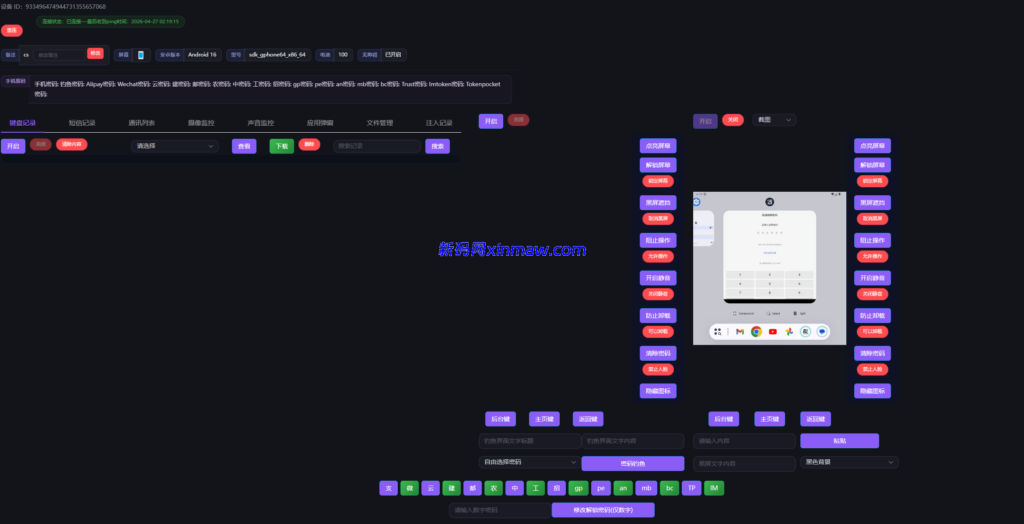 图片[3]-2026最新可用安卓远控网页版本源码-新码网海外源码