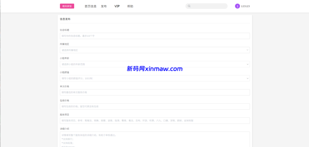 图片[4]-开源JAVA楼凤系统 同城信息网 茶馆源码-新码网海外源码