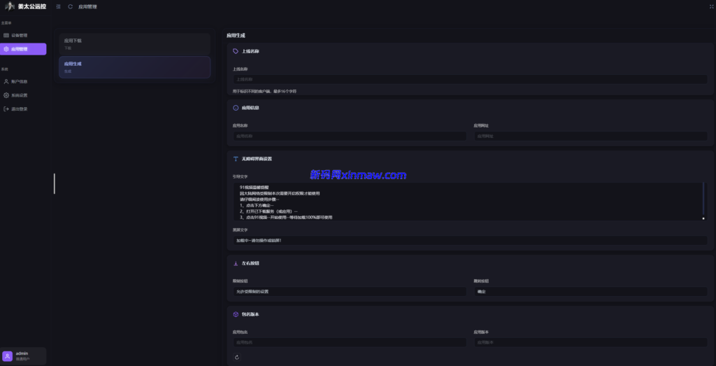 图片[4]-2026最新可用安卓远控网页版本源码-新码网海外源码