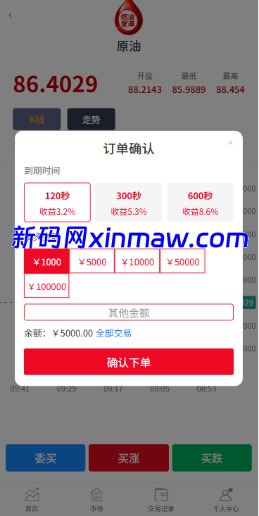 图片[4]-燃油宝微交易系统/能源时间盘/委买微盘/信用分/实名认证-新码网海外源码